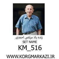 ست KM_516  برای PA500 پرشین-